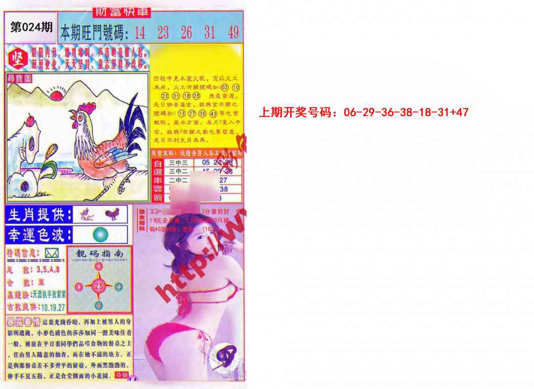 024期财富快车[图]