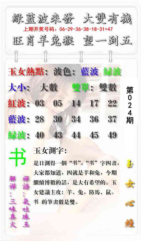 024期玉女心经报[图]