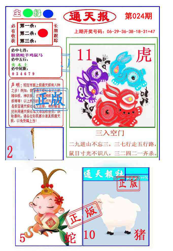 024期通天杀波图1[图]