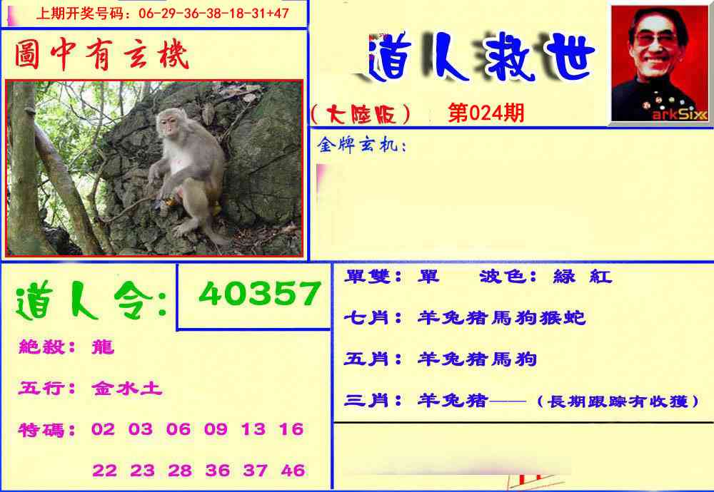 024期道人救生报[图]