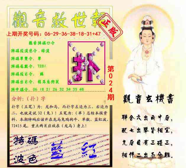 024期观音救世报[图]