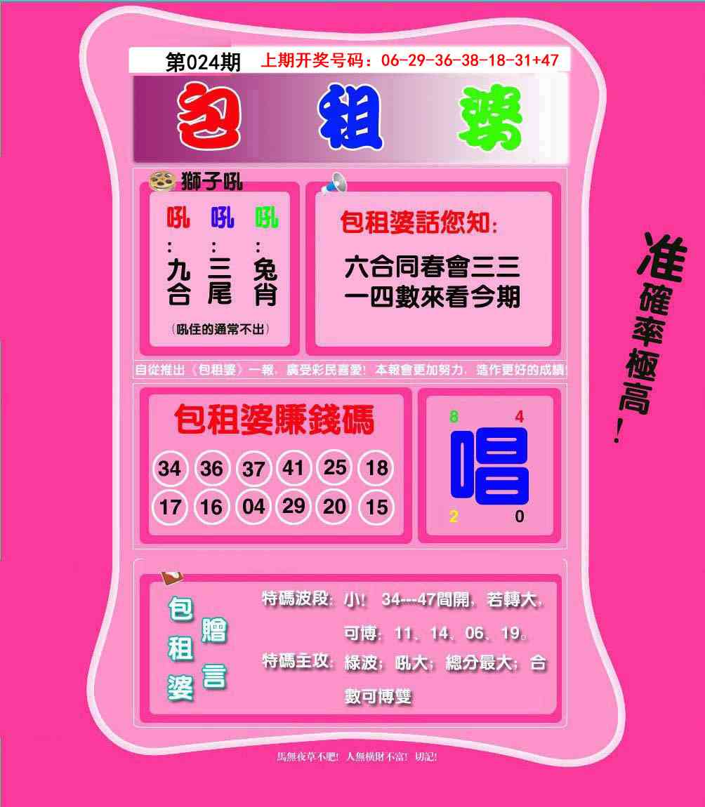 024期包租婆[图]