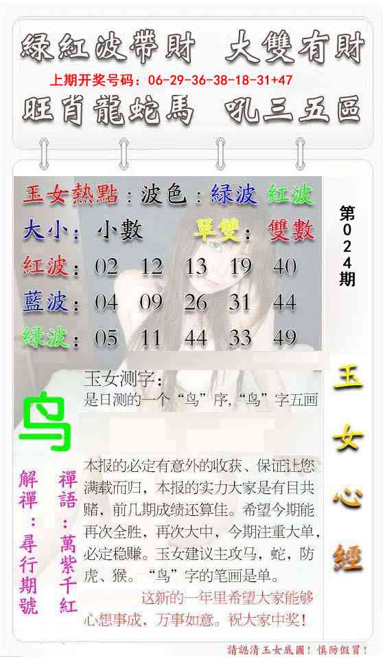 024期玉女心经[图]