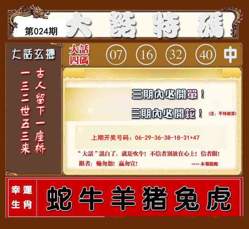 024期大话特码[图]