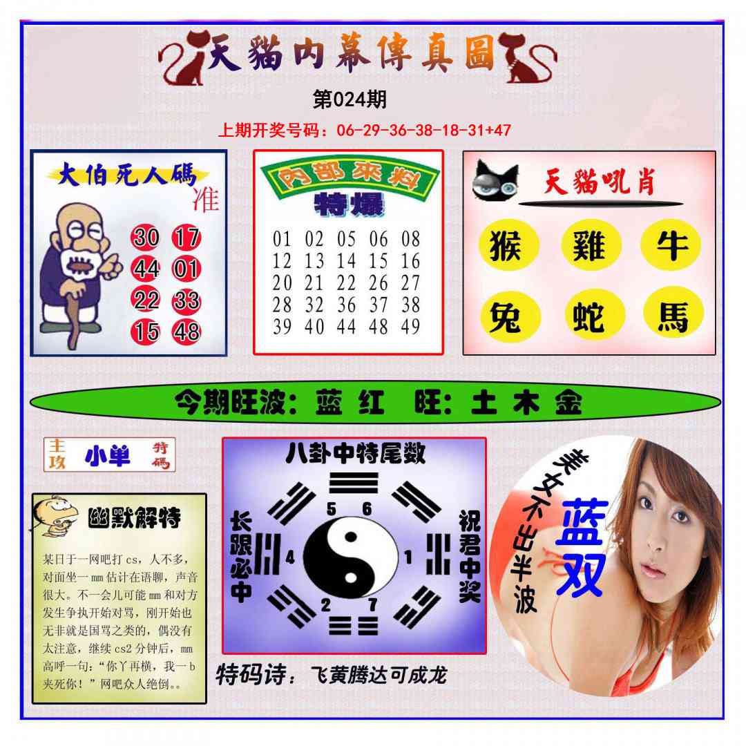 024期内幕传真图[图]