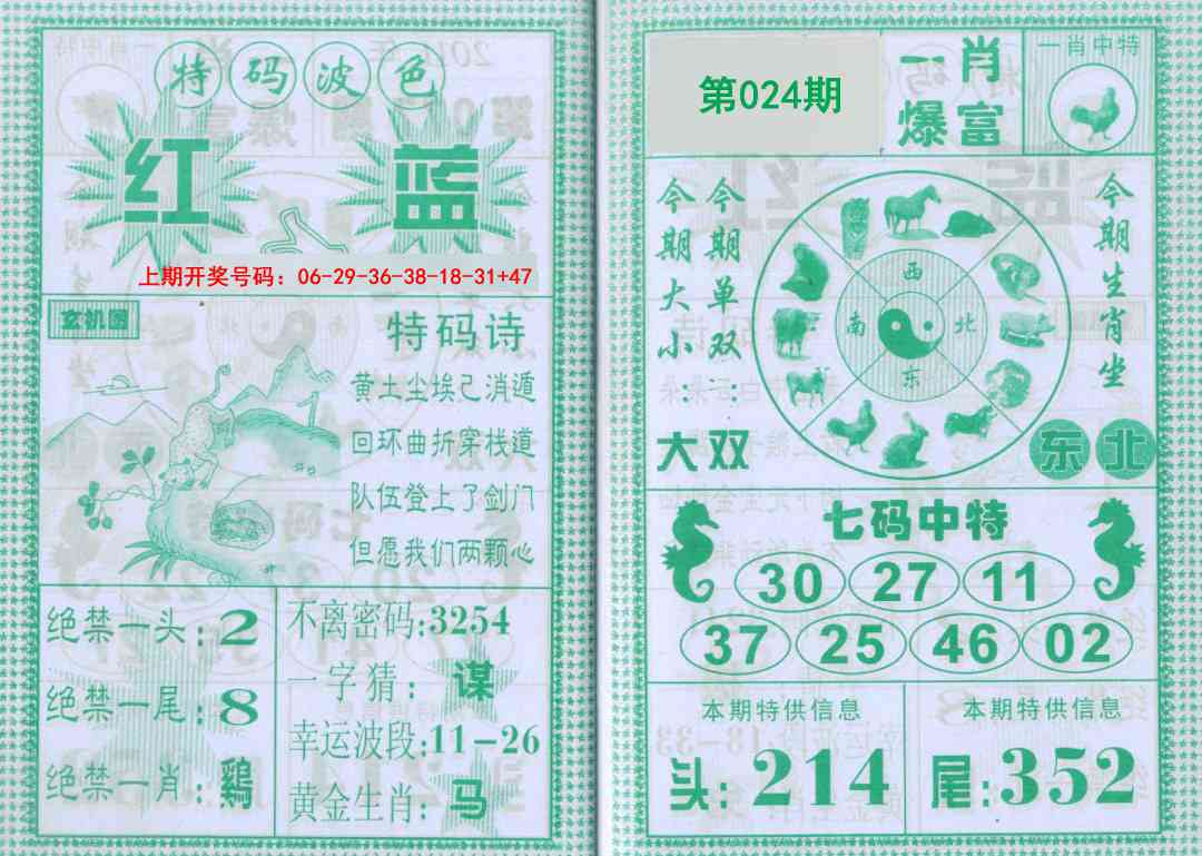 024期一肖爆富[图]