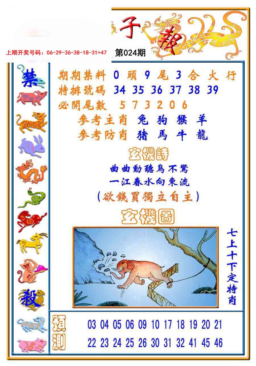 024期太子报[图]