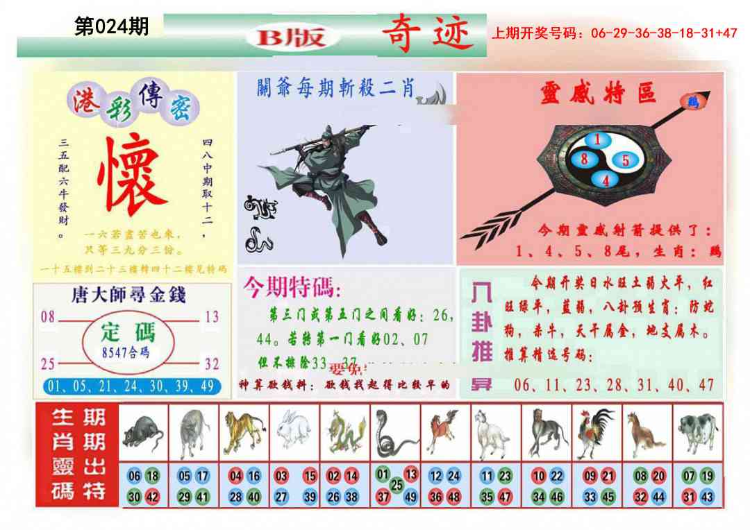 024期九龍奇迹B(推荐)[图]