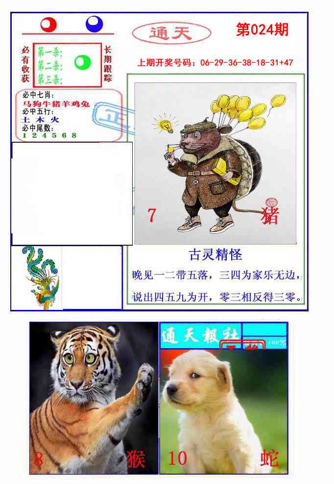 024期通天杀波图2[图]