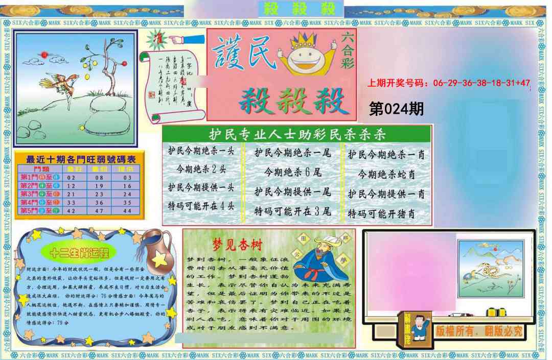 024期九龍杀杀杀A(推荐)[图]