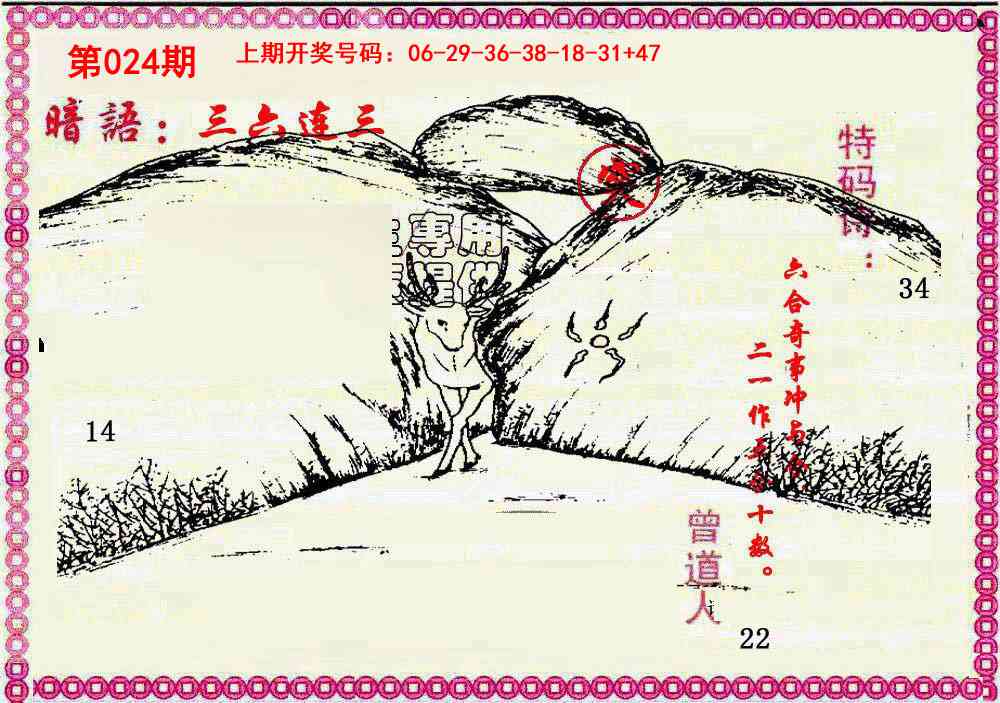 024期新暗语报[图]