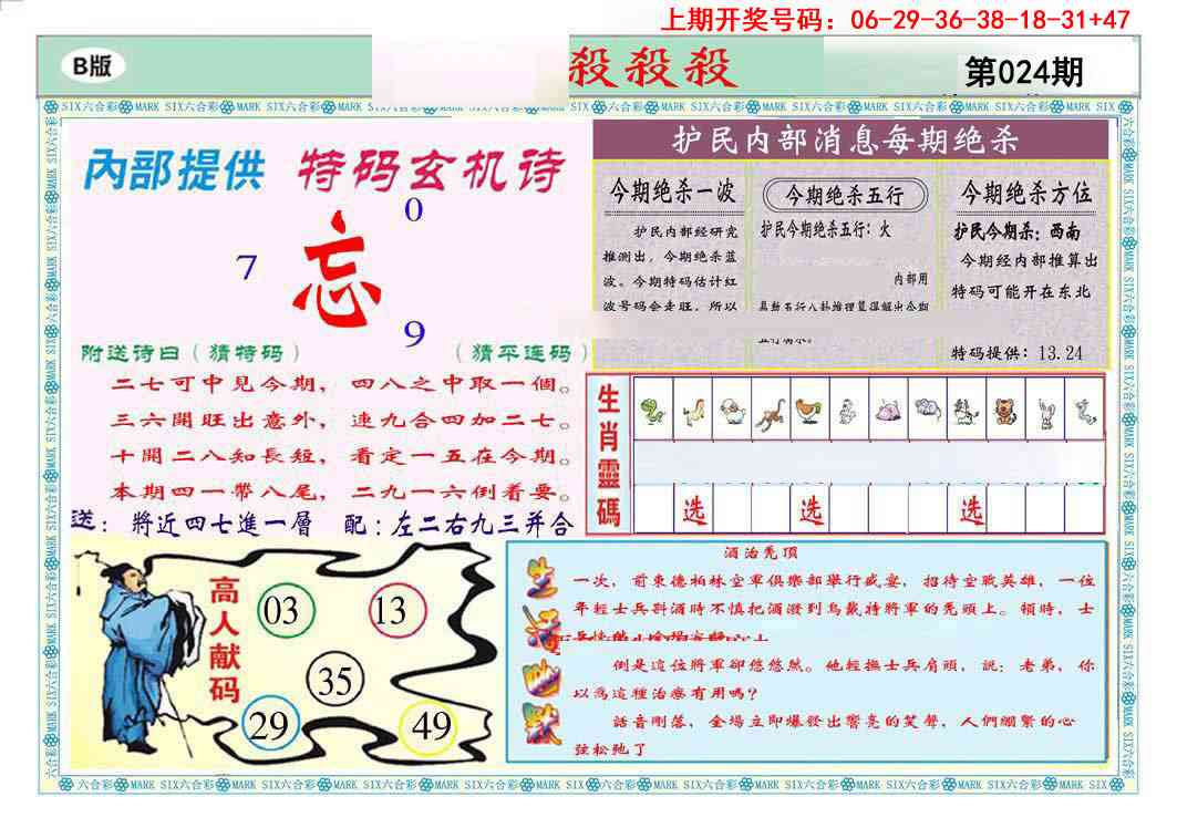 024期九龍杀杀杀B(推荐)[图]