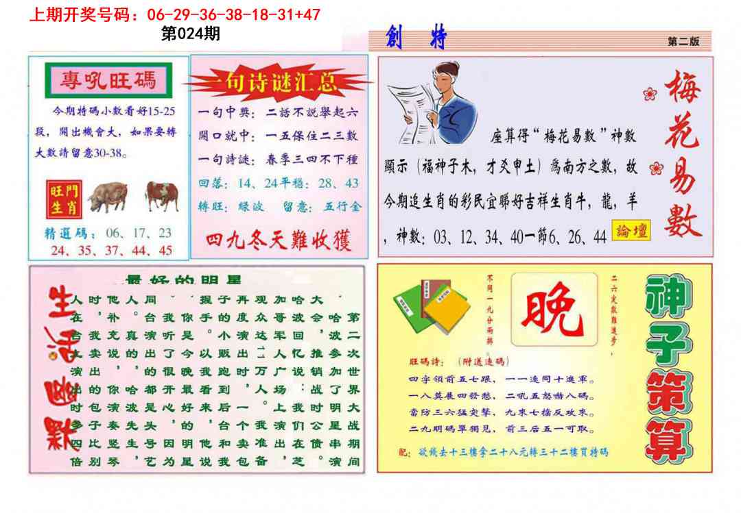 024期九龍创特B(推荐)[图]