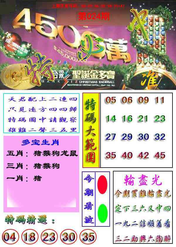 024期特必中[图]
