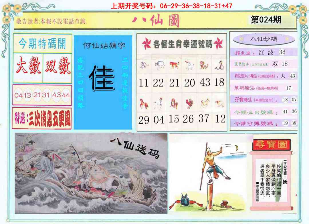 024期八仙图[图]