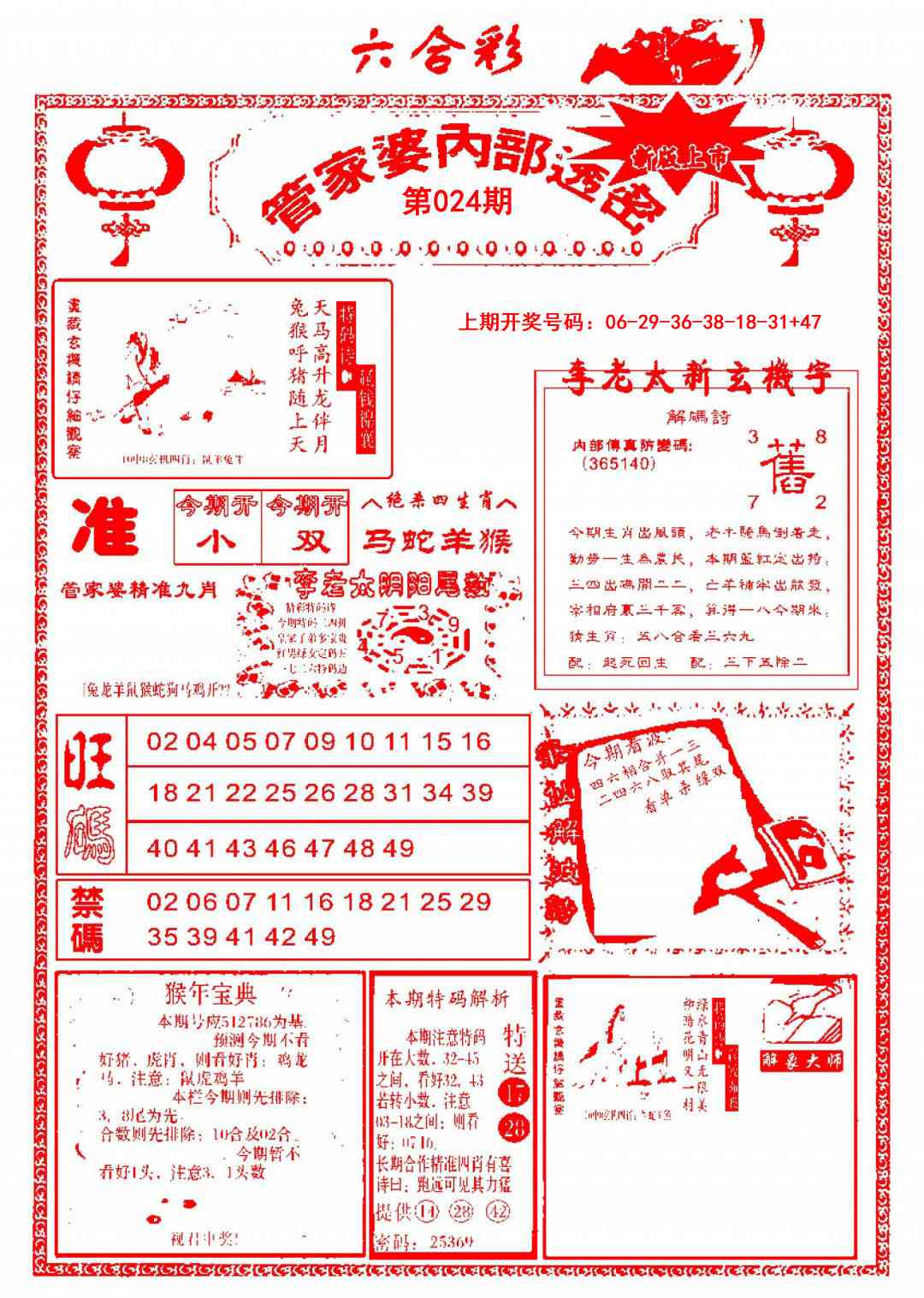 024期管家婆内部透密[图]