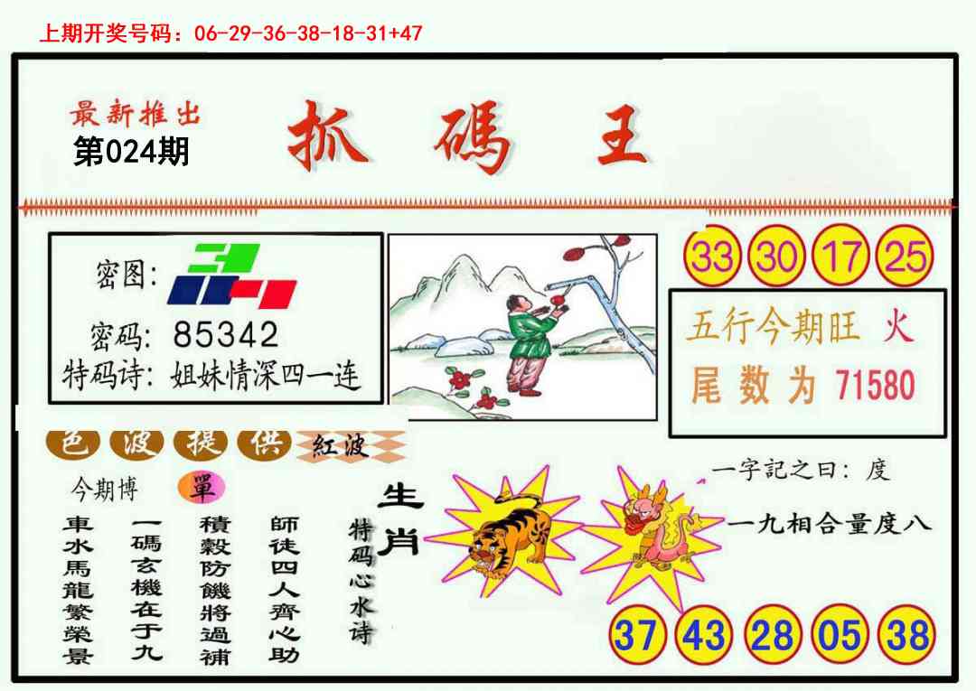 024期抓码王[图]