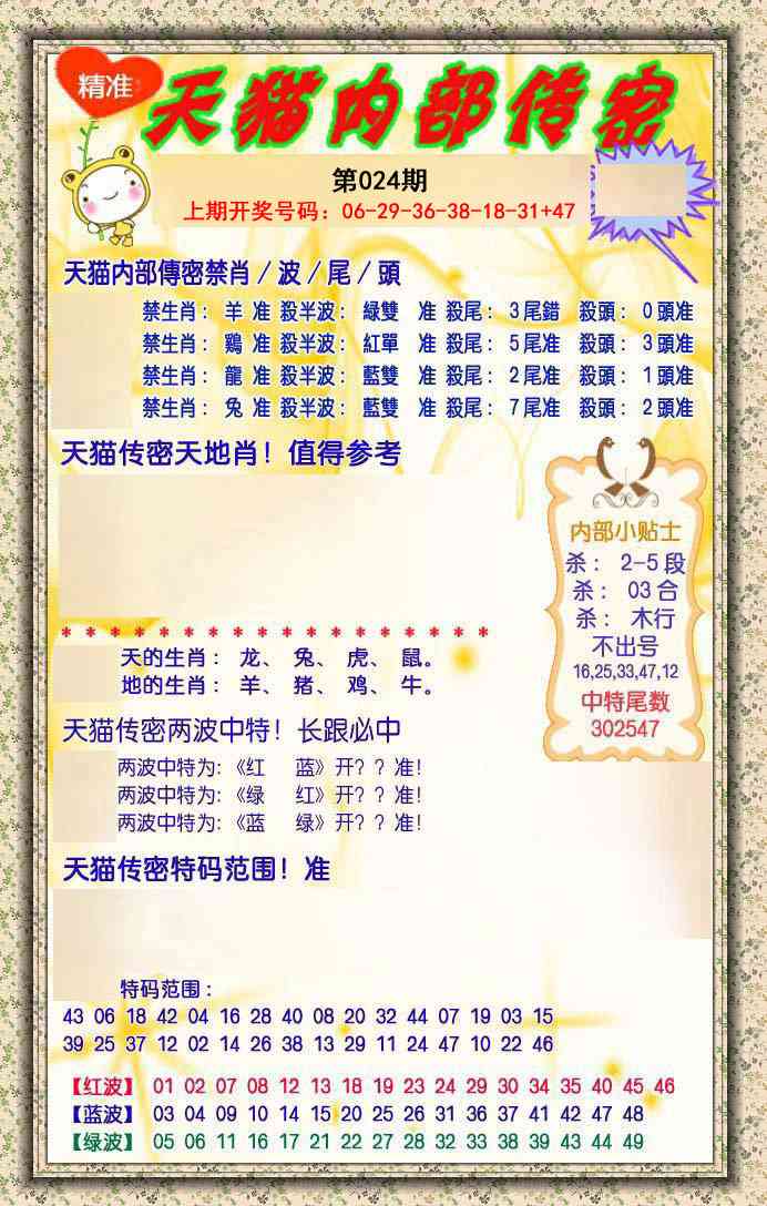 024期内部传密[图]