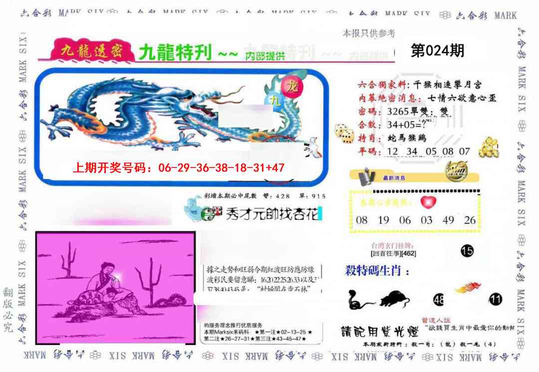 024期九龙特新刊[图]