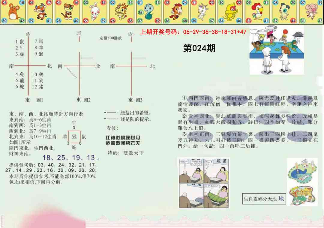 024期正版澳门足球报[图]