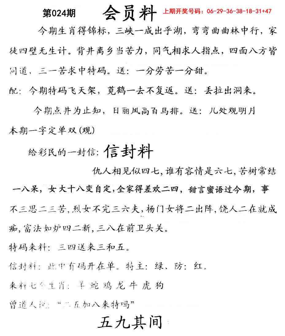 024期彩民信封[图]