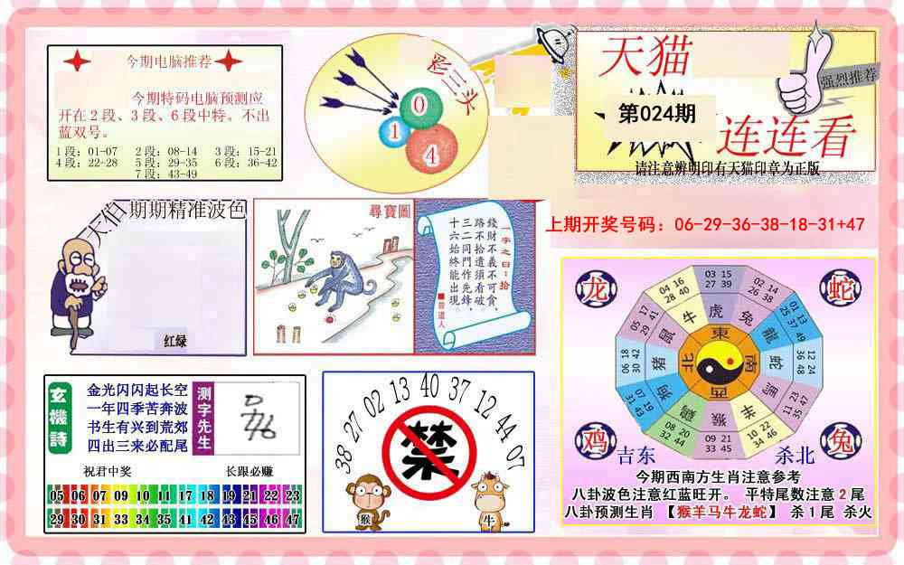 024期港彩连连中[图]