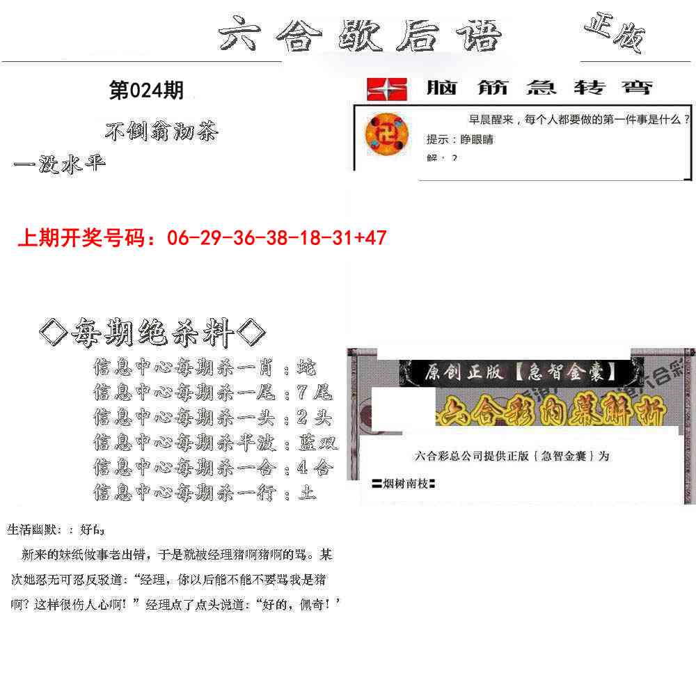 024期六合歇后语[图]