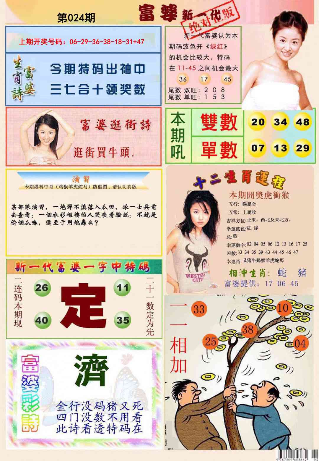 024期新一代富婆[图]