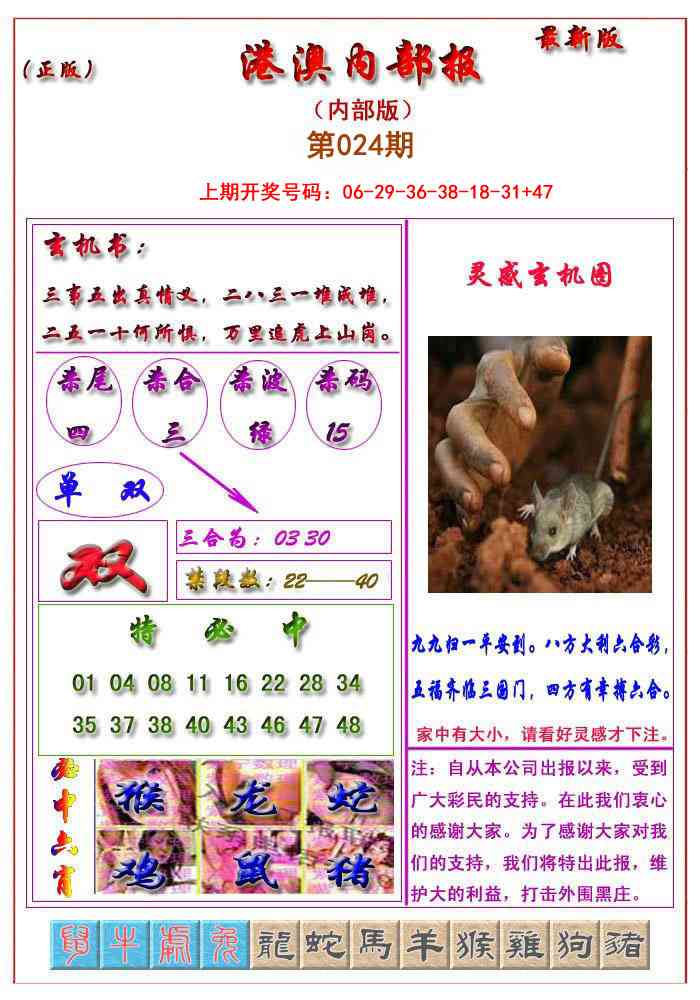 024期港澳报[图]