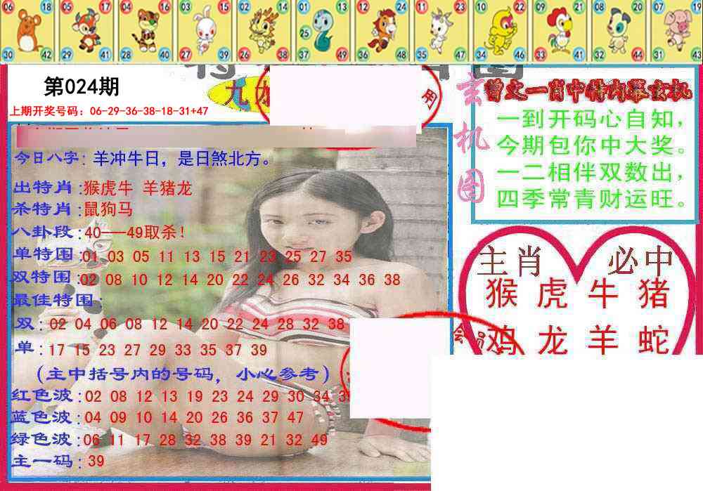 024期特码生肖图[图]