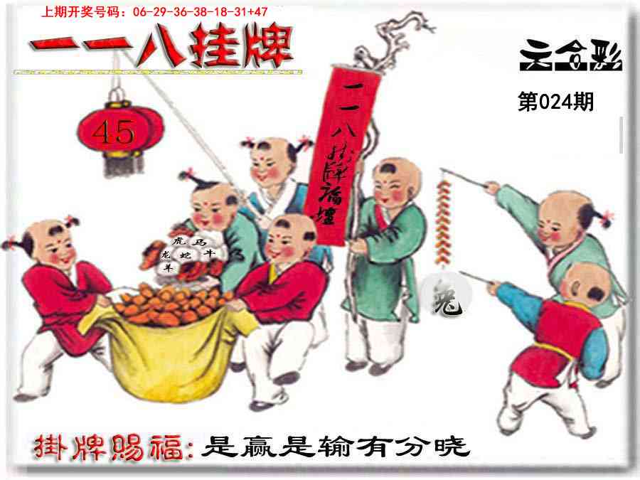 024期118挂牌彩图[图]