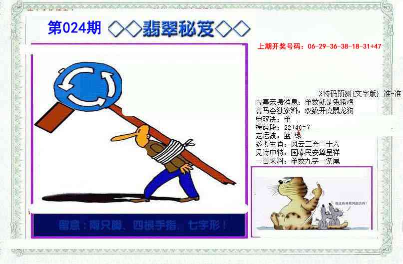 024期另翡翠秘笈[图]