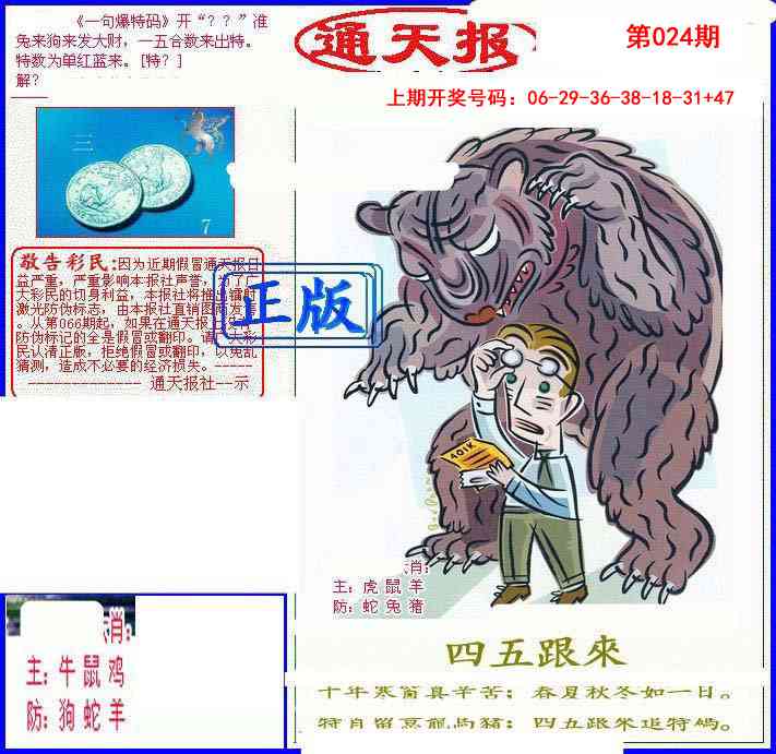 024期另通天报[图]