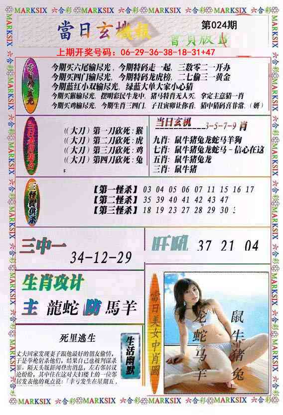 024期当日玄机-2[图]