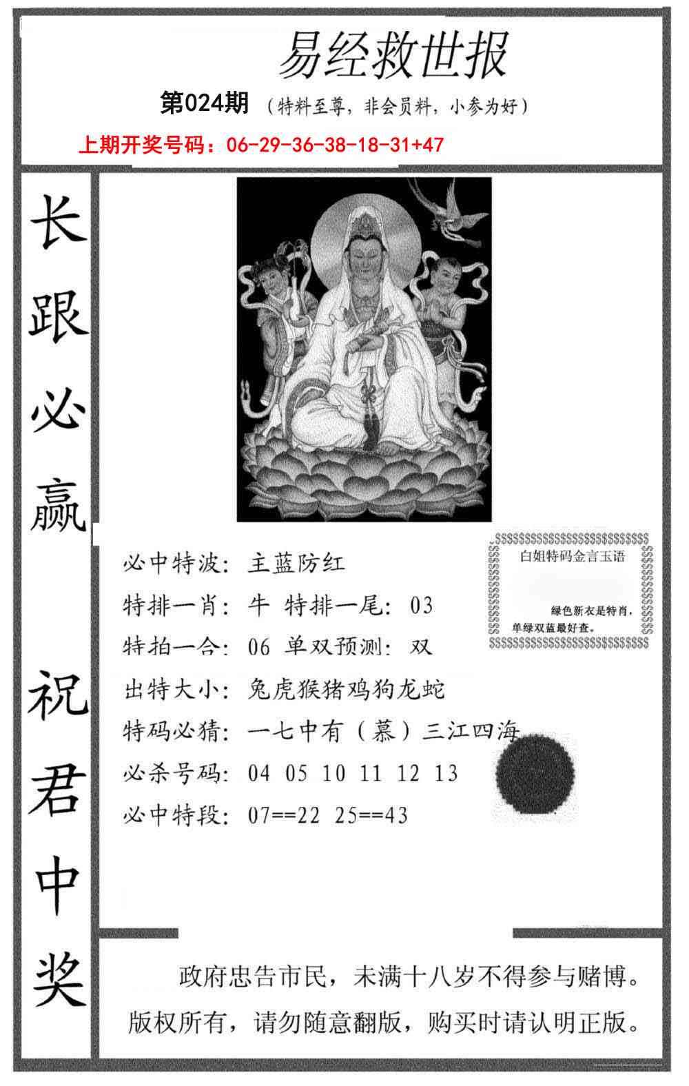 024期易经救世报[图]
