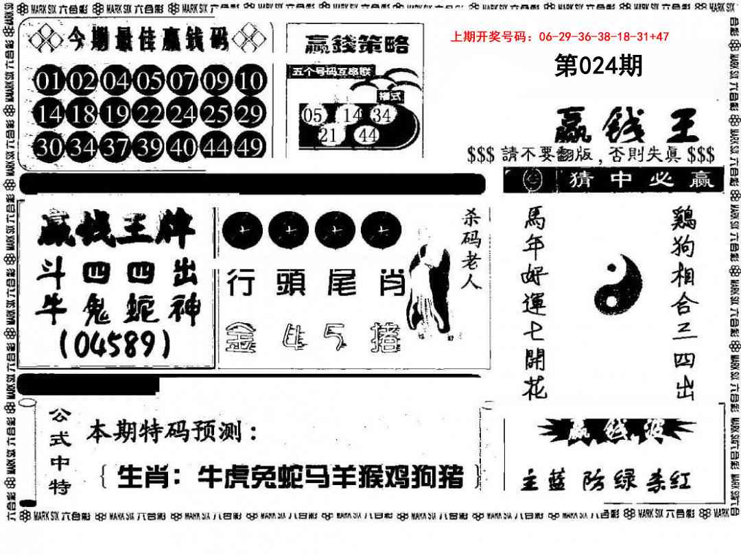 024期赢钱料[图]