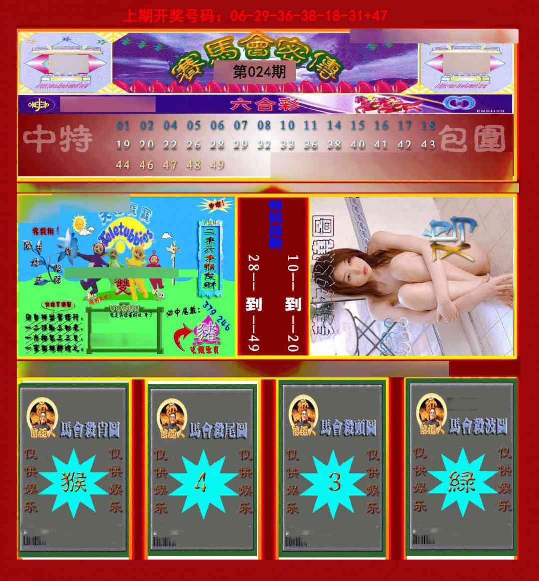 024期赛马会密传[图]