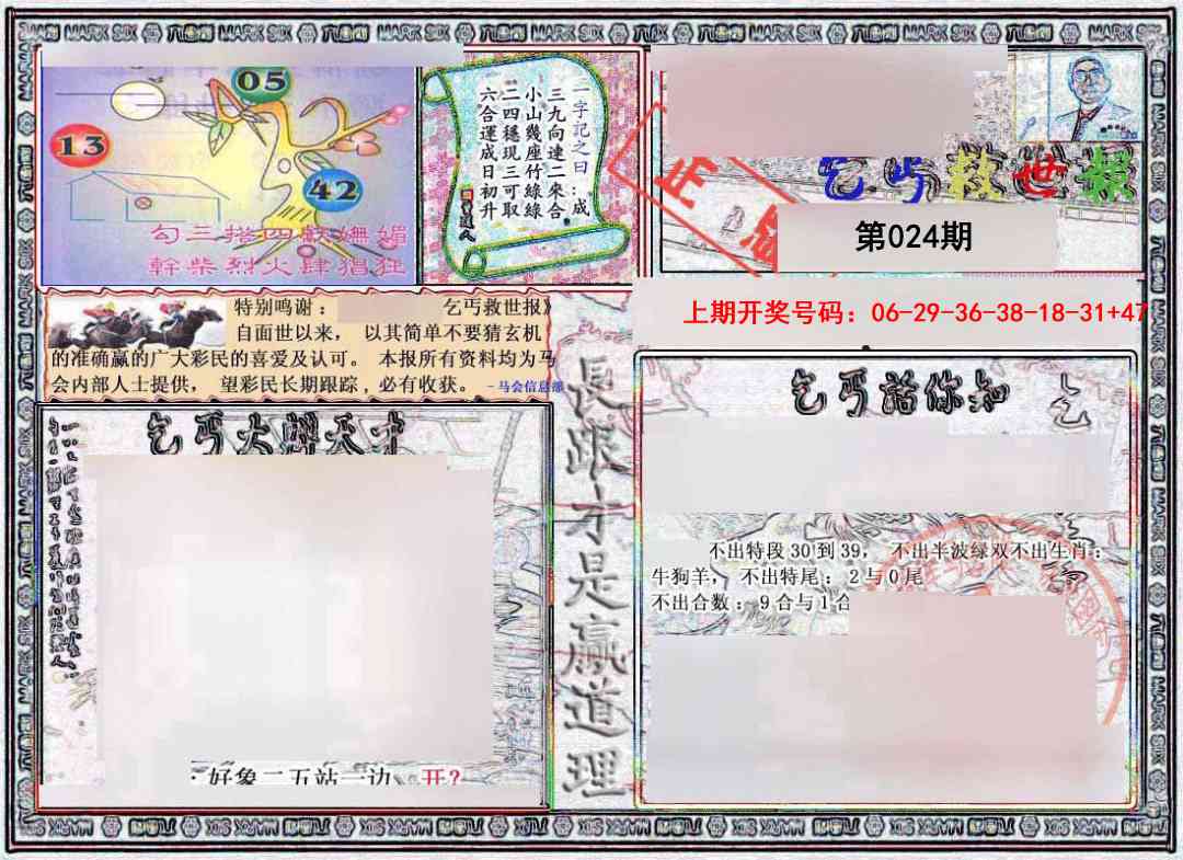 024期乞丐救世报[图]