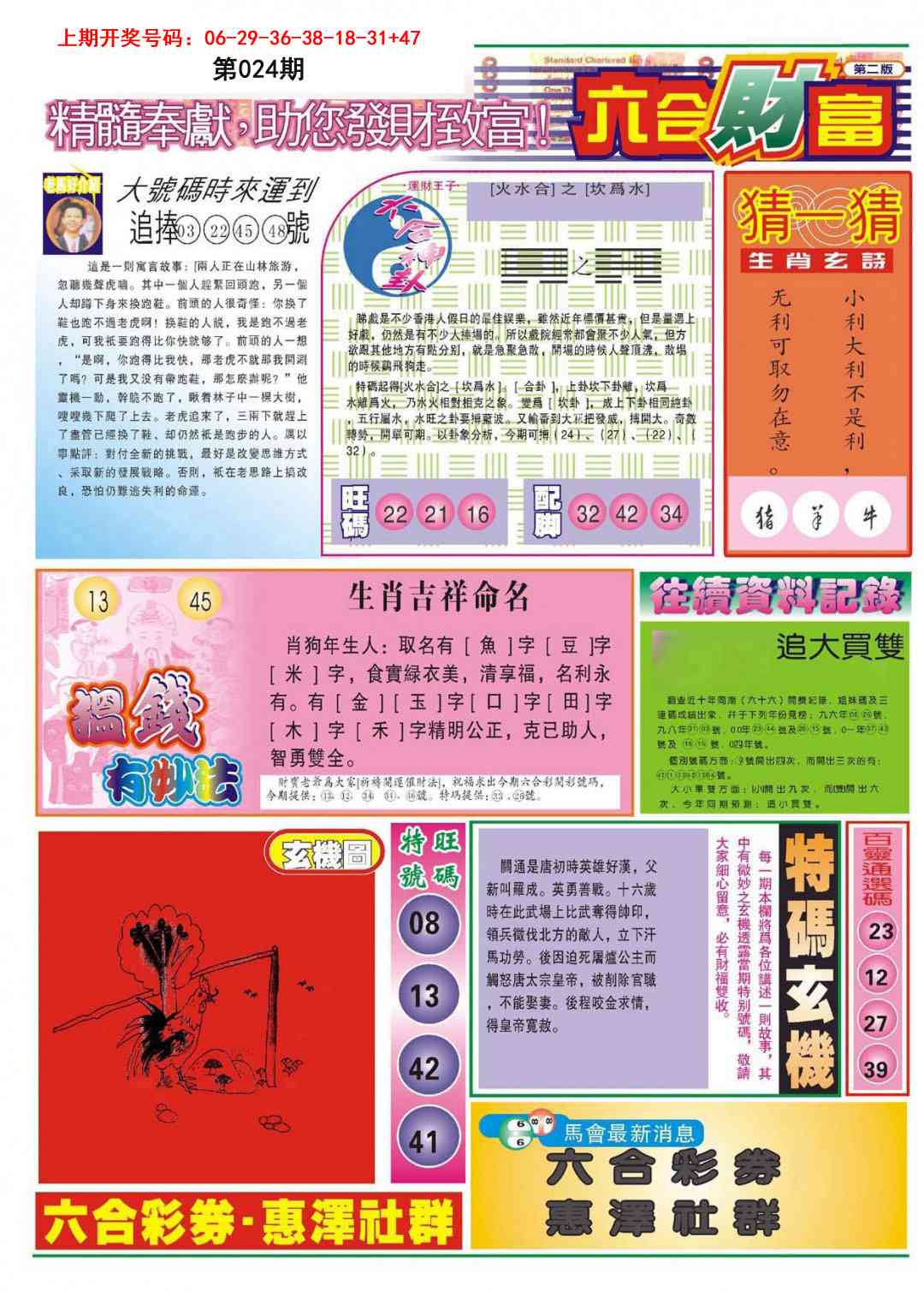 024期六合财富B[图]
