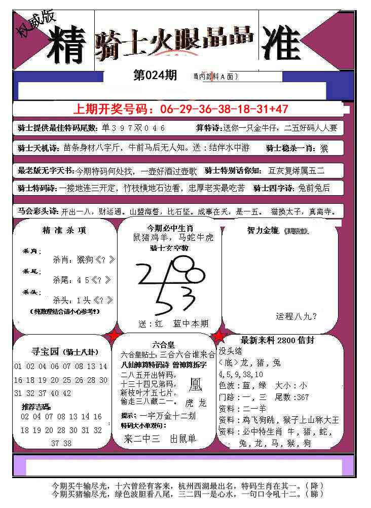 024期骑士火眼晶晶a[图]