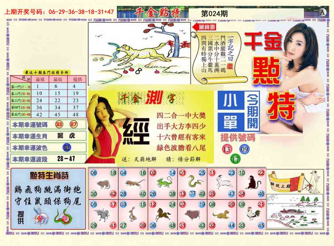 024期千金点特A[图]
