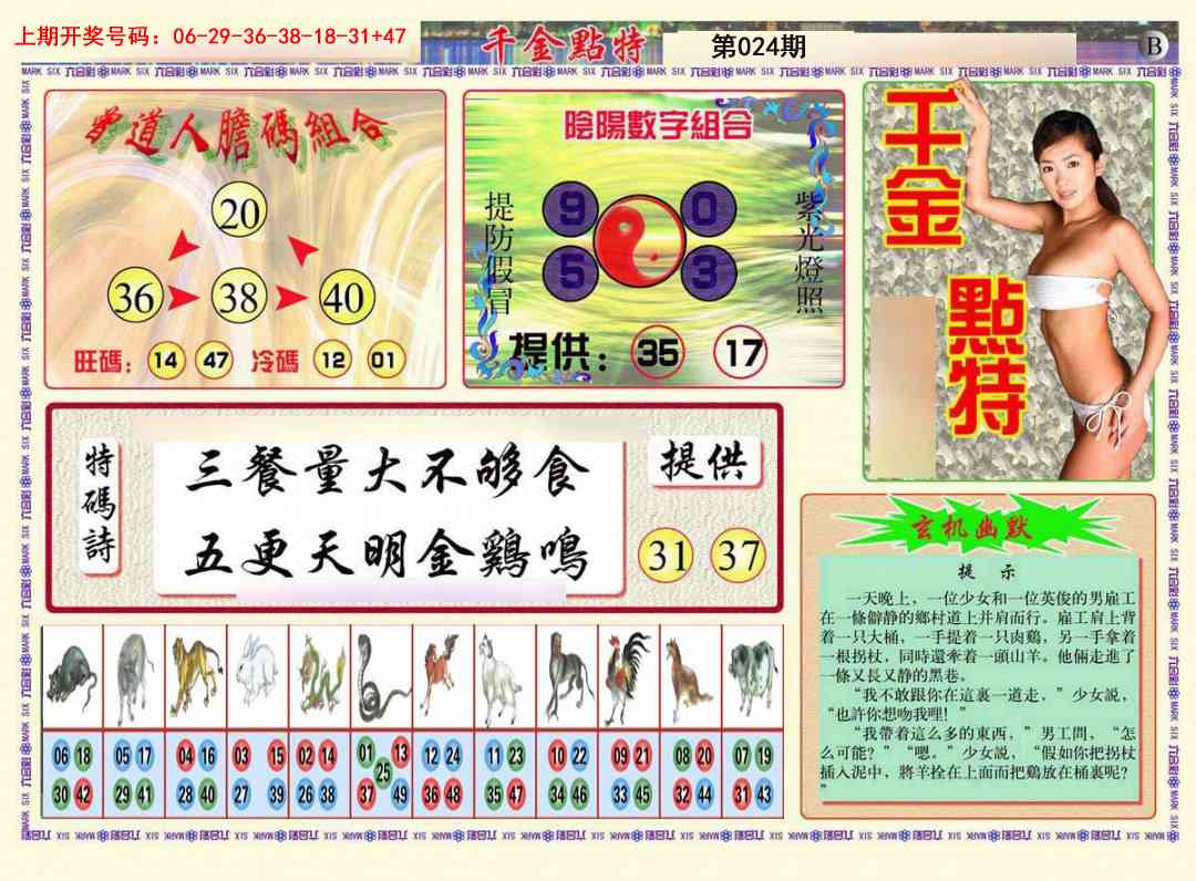 024期千金点特B[图]