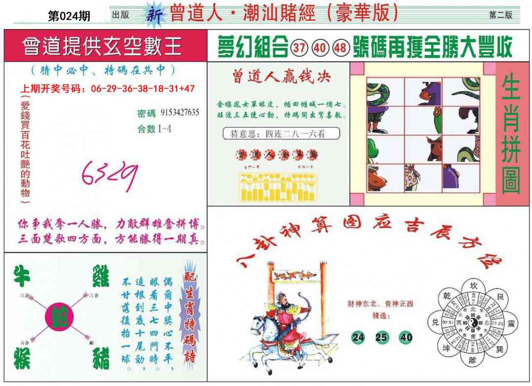 024期中版潮汕B[图]