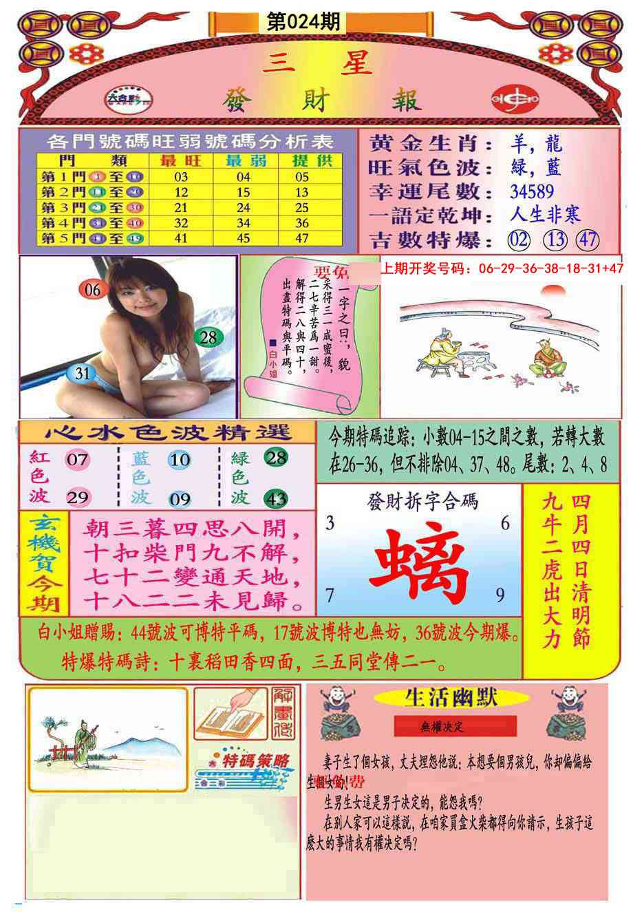 024期三星发财报(推荐)[图]