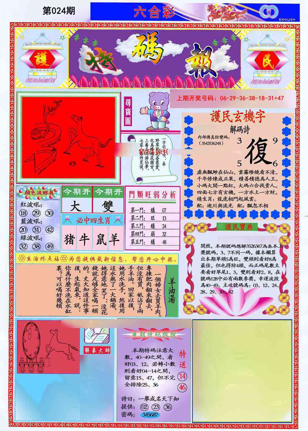 024期九龍特码报(推荐)[图]