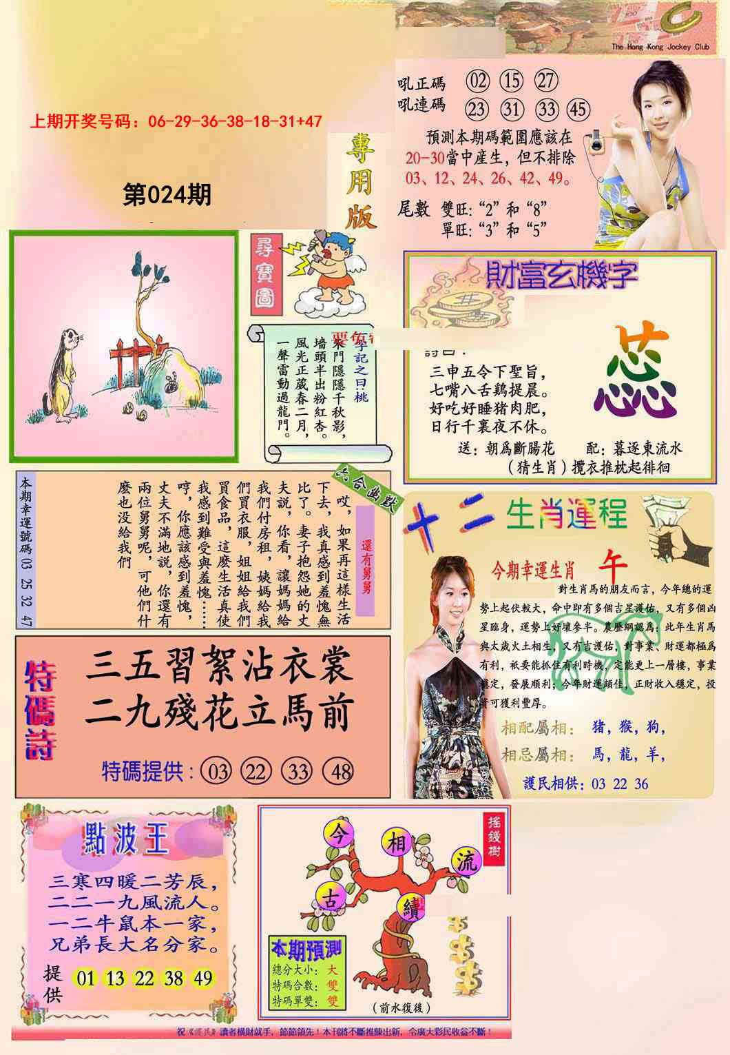 024期九龍专用版(推荐)[图]