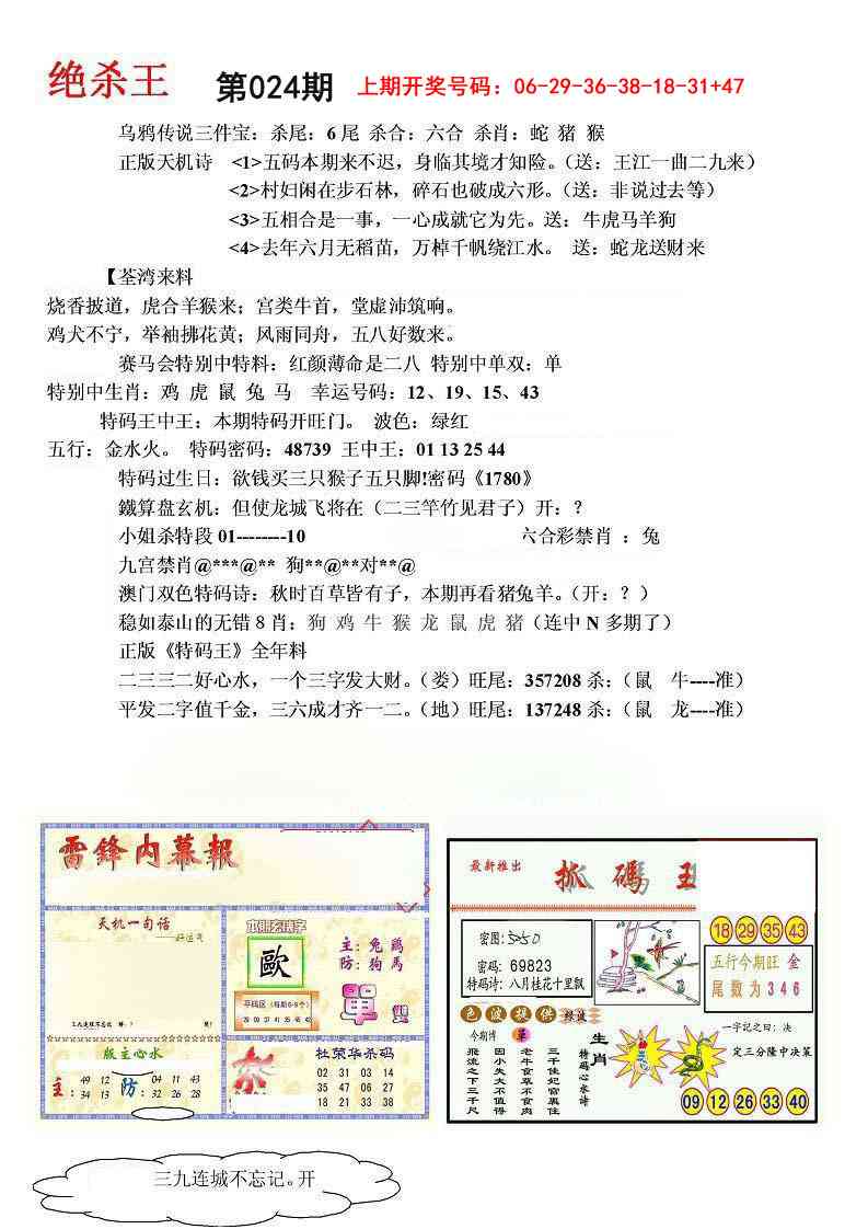 024期蓝天报(绝杀王)[图]