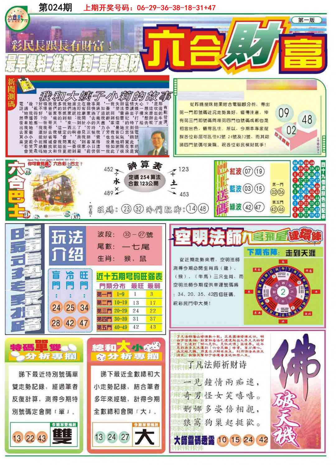 024期六合财富A[图]