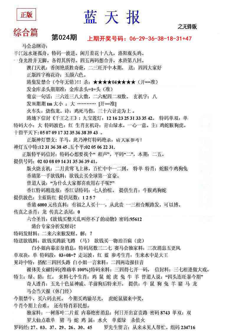 024期蓝天报(之无锋版)[图]