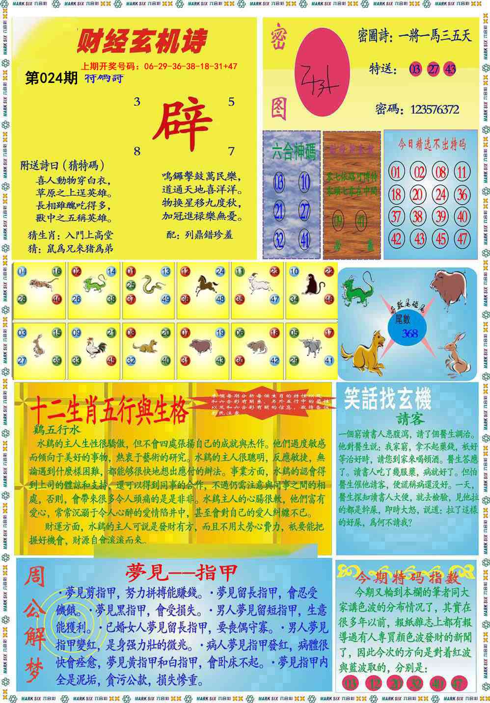 024期九龍财经B(推荐)[图]